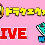 【ドラクエウォーク】久しぶりにLIVEやーる