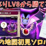 【ドラクエウォーク】早速不満続出で企画倒れか⁉︎ 魔王の地図LV8 りゅうおう 初見バトル【ドラゴンクエストウォーク】