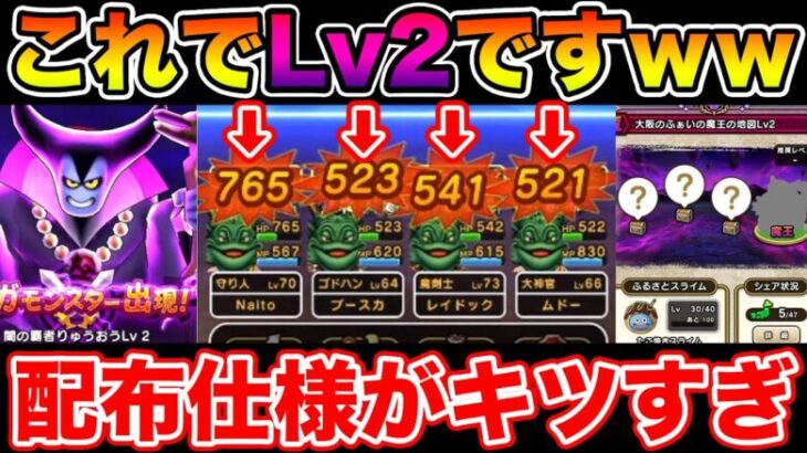 【ドラクエウォーク】魔王地図配布の仕様がなかなかキツイ!! Lv2でもかなり強いです!!【DQW】