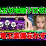 【ドラクエウォーク】魔王の地図ソロ攻略！無課金ギャル勇者がいく！