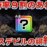 【ドラクエウォーク】ガチャで出た時に文句言ってすみませんでした