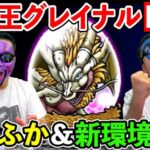 【ドラクエウォーク】カジノ新シーズン開幕！　ドラけし、新魔王？　ワシは待っておったぞぉぉぉおおおおおお