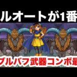 ほこら・ホースデビルをフルオートで攻略したーい。【ドラゴンクエストウォーク】