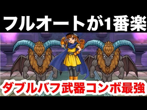 ほこら・ホースデビルをフルオートで攻略したーい。【ドラゴンクエストウォーク】