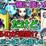 【ドラクエウォーク】あまぐもの杖と一緒に使いたい！！三弾発表前にジェム使っちゃった話し！！