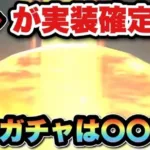 【ドラクエウォーク】次は間違いなく〇〇武器実装！？