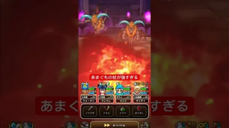 【ドラクエウォーク】あまぐもの杖でホースデビル討伐