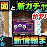 【ドラクエウォーク】魔王に新ガチャ、新地図に更新盛り沢山！スマートウォーク新情報まとめ