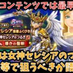 【ドラクエウォーク】超高難度では必須の予感が⁉︎ 無課金は 女神セレシアのつるぎ をジェム等で狙うべきか語ります【ドラゴンクエストウォーク】