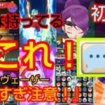 【ドラクエウォーク】みんな持ってる『これ』で初心者でも勝てる！ラスヴェーザー『朝倉劇場』