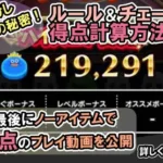 【ドラクエウォーク】なぞりドラけしのルール＆チェーン数の計算方法を解説！ 【ハイスコア/ドラけし/初心者向け】#ドラクエウォーク  #ドラけし