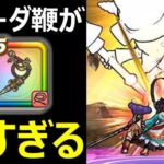 【ドラクエウォーク】ルイーダウィップが強すぎる!?【魔王ラスヴェーザ攻略】