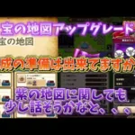 [ドラクエウォーク]宝の地図アップグレード間近！魔王の地図についても
