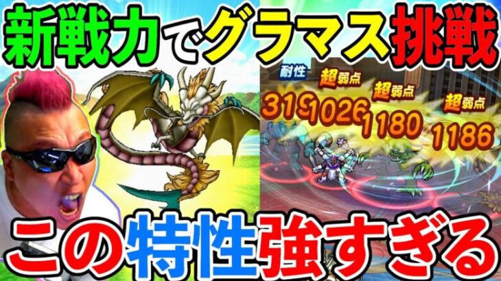 【ドラクエウォーク】超スケベのグレイナルでグラマススパーリングやる！