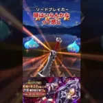 まさかの〇個目！？！？ 【#ドラクエウォーク】第151回 楽しかったドラクエウォーキング熊本!!そしてスライアスロン!! 居酒屋ラジオ放送局