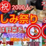 【ドラクエウォーク】㊗️登録者2000人！感謝祭『勇者は野菜を〇〇でいく』覚醒グリザード戦