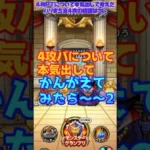 [ドラクエウォーク] 4攻について本気出して考えてみたら2 #Shorts