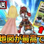 【ドラクエウォーク】5周年目以降はこの地図が最高でした！ついに主人公がカンストへ！【生放送】