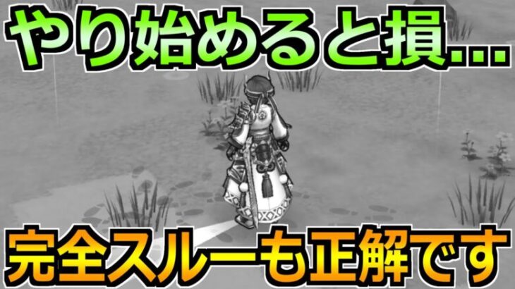 【ドラクエウォーク】これはやらなくても正解！6年目の環境は取捨選択が重要！