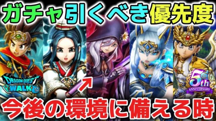 【ドラクエウォーク】堕天使の棺ガチャ優先度について！セレシアのつるぎや光の大剣復刻など今後のメガモン環境変化で簡単攻略できるかが左右されるので参考にしてみて下さい！【DQウォーク】