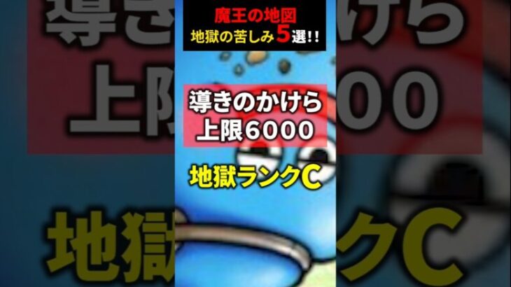 【ドラクエウォーク】助けて！魔王の地図地獄の苦しみ５選！【DQウォーク】2024年11月12日