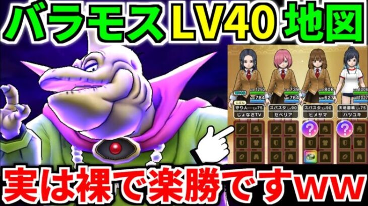 ドラクエウォーク【魔王の地図】バラモス 攻略 弱点【ドラゴンクエストウォーク】【DQW】【DQウォーク】【ウォーク】【宝の地図】【魔王バラモス】