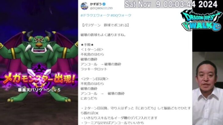 【ドラクエウォーク】魔王の地図 バリゲーンLv.5 そこそこ安定攻略　2024年11月09日