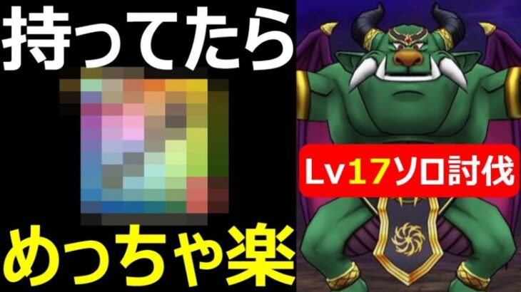 【ドラクエウォーク】魔王地図バリゲーンはあの武器で超簡単!?【バリゲーンLv17ソロ討伐】