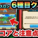 【ドラクエウォーク】ランキング狙うなら〇〇は必須！？各種目のクリアスコア全て紹介！