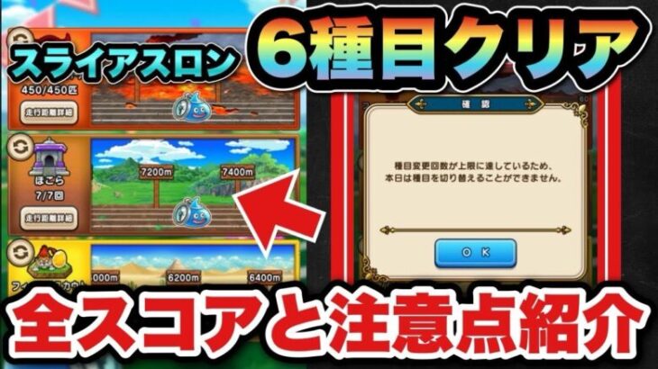 【ドラクエウォーク】ランキング狙うなら〇〇は必須！？各種目のクリアスコア全て紹介！