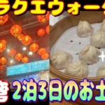 【ドラクエウォーク】台湾お土産旅