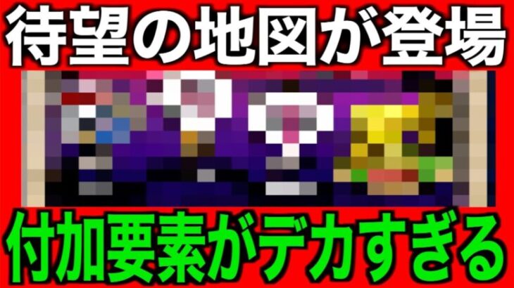 更なる神地図が電撃追加！みんなの持ってる武器が最適武器です【ドラクエウォーク】【ドラゴンクエストウォーク】