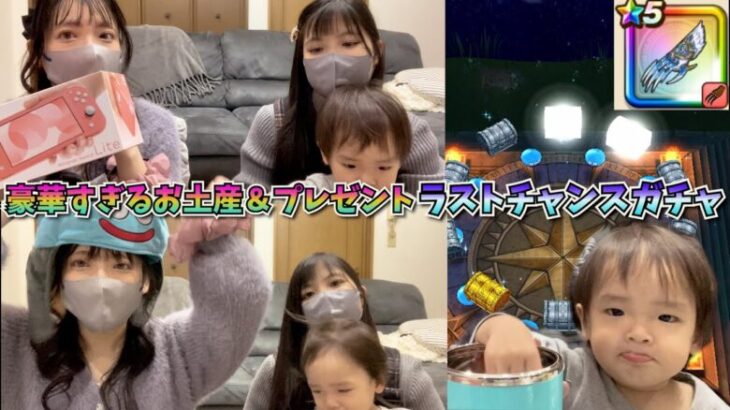 【ドラクエウォーク】お土産プレゼント紹介とグリ爪ラストチャンスガチャ