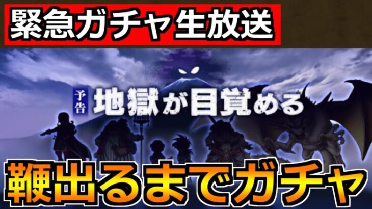 【ドラクエウォーク】グリンガムの三竜鞭が引けるまでガチャ！新イベント楽しんでいこう！