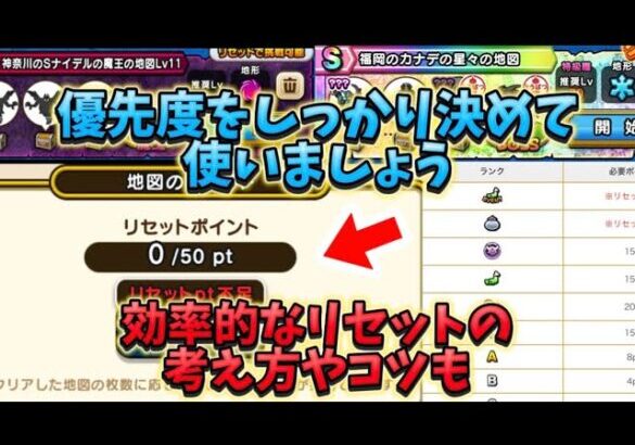 [ドラクエウォーク]宝の地図リセットポイントは計画的に⚠️使い方のコツは動画の後半に[ドラゴンクエストウォーク]