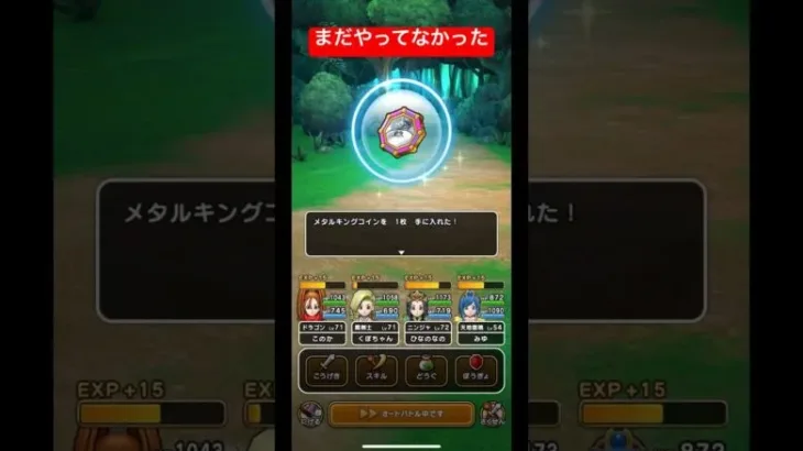 まだやってなかった！#ドラクエウォーク #宝の地図