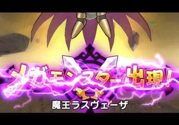 ドラゴンクエストウォークで、メガモンスターとうばつ(どこでも) 魔王ラスヴェーザに挑む動画
