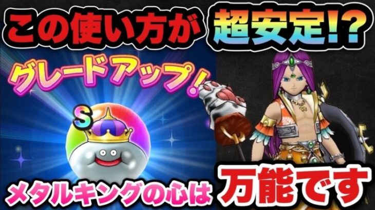 【ドラクエウォーク】この使い方が流行るのか！？