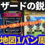 【ドラクエウォーク】グリ爪ゲットでやりたかったこと！例の地図でワンパン周回できるのか！？【グリザードの鋭牙】【宝の地図】【メトトレキサ】