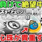 【ドラクエウォーク】スライアスロンで絶望勇者になりました！絶対に選択ミスは気をつけないと後悔します！w【DQウォーク】