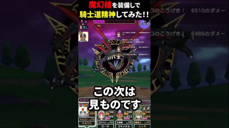 【ドラクエウォーク】魔幻槍を装備して騎士道精神をしてみた！強化する反撃！【魔勇者アンルシア装備】2024年12月15日