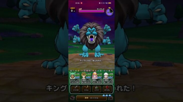 #361【ドラクエウォーク】メガモン、キングレオ討伐