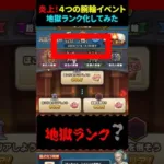 【ドラクエウォーク】高難度並み！？4つの腕輪イベント！地獄ランク化してみた【災厄の王】2024年12月23日