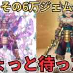 【ドラクエウォーク】エスタークの魔刃強いけどその6万ジェムちょっと待った！！！