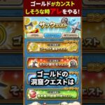 【ドラクエウォーク】ゴールドがカンストしそうなので、アレをやってみた（誤：７０万。正：７００万）【DQウォーク】2024年12月9日