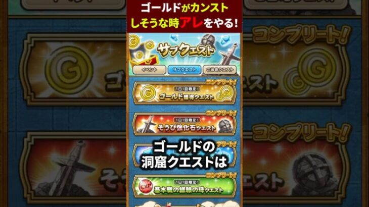 【ドラクエウォーク】ゴールドがカンストしそうなので、アレをやってみた（誤：７０万。正：７００万）【DQウォーク】2024年12月9日