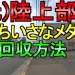 【ドラクエウォーク】タイムアタック ちいさなメダル 異界の捕食者【ガチャ】【初心者】【攻略】【DQW】