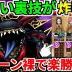 【ドラクエウォーク】異界の捕食者 攻略 弱点【ドラゴンクエストウォーク】【DQW】【DQウォーク】【ウォーク】【メガモンスター】【初心者】