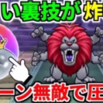 ドラクエウォーク【完全攻略】やつざきアニマルのほこら フルオート 弱点【ドラゴンクエストウォーク】【DQW】【DQウォーク】【祠】【初心者】
