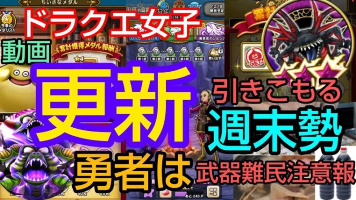 【ドラクエウォーク】Wi-Fiぶっ壊れ事件『武器難民注意報』おでん・心珠BOX開封の儀